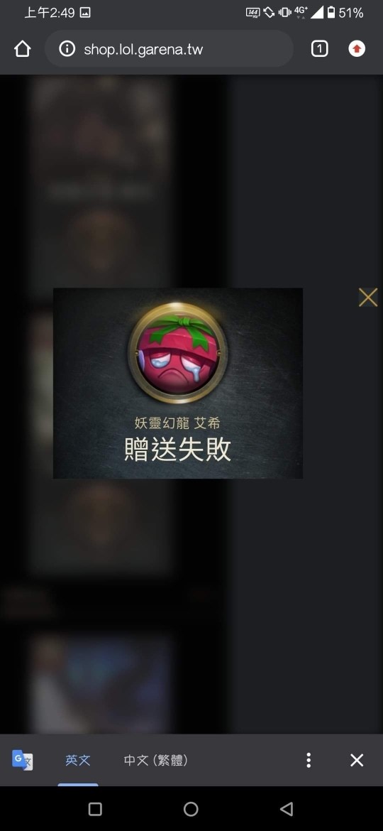 Re 問題 現在線上商城也不能贈禮了嗎 英雄聯盟league Of Legends 哈啦板 巴哈姆特