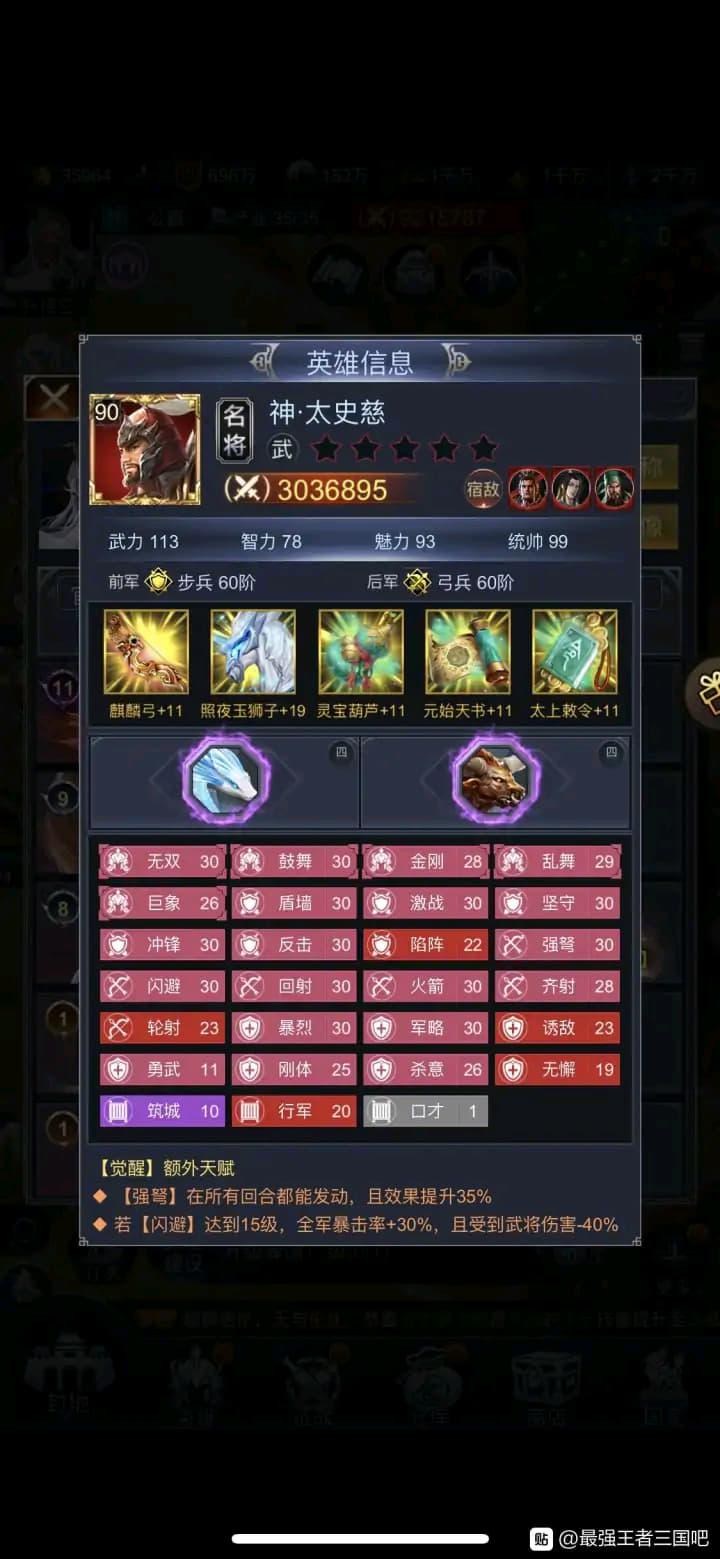 攻略 教你如何統一天下 佔領九都城 第四篇神將篇 中 破局 三國終章哈啦板 巴哈姆特