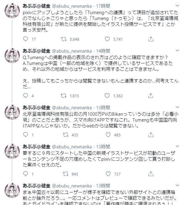 情報 假如有在pixiv P網 上傳作品的朋友請注意 千萬不要勾選 作品をtumengに掲載する 這個選項 場外休憩區哈啦板