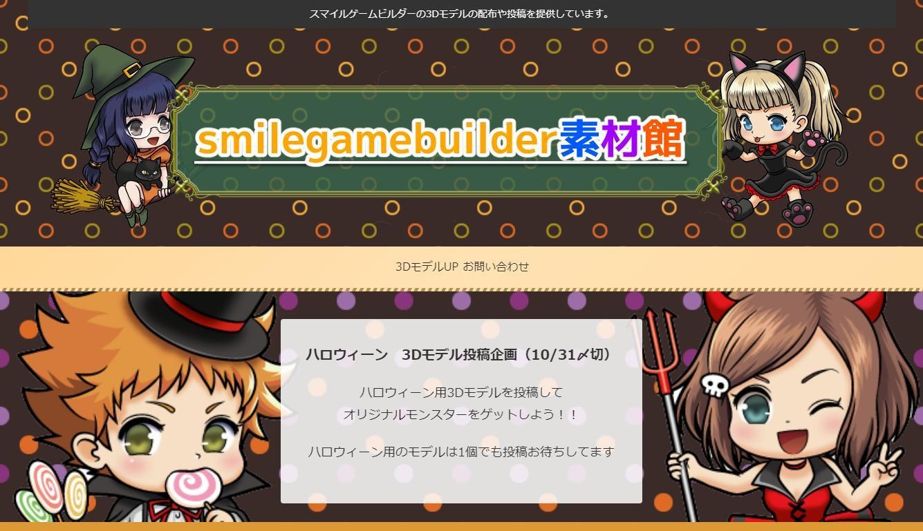 情報 Smilegamebuilder素材館 玩家自製3d模型素材投稿 Smile Game Builder 哈啦板 巴哈姆特