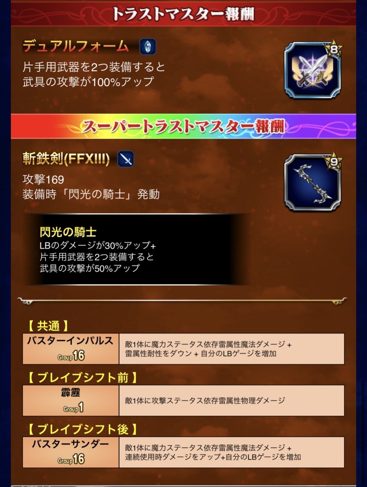 情報 Ff13 新nvユニット登場 10 30 金 15 00より Final Fantasy Brave Exvius 哈啦板 巴哈姆特