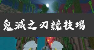 其他 更改文字顏色教學 Minecraft 我的世界 當個創世神 哈啦板 巴哈姆特