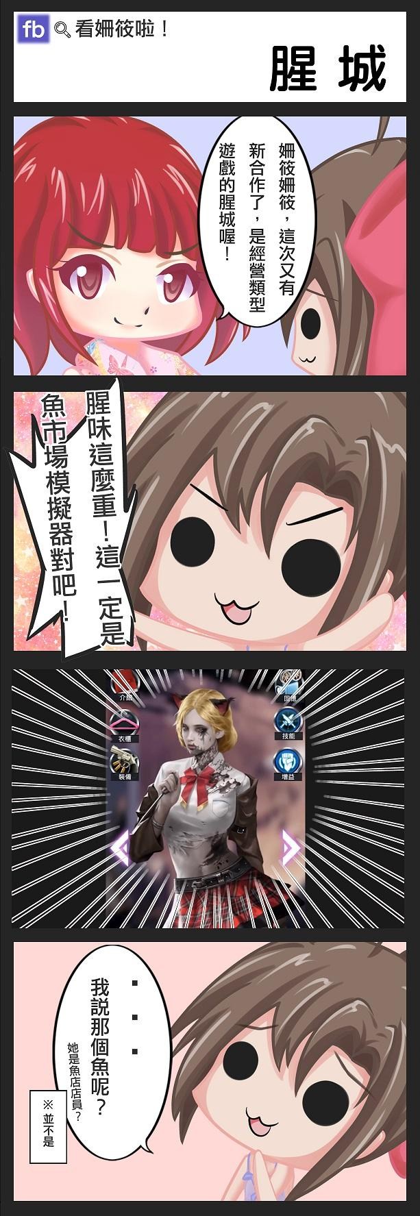 達人專欄] 【三小】腥城- 巴哈姆特