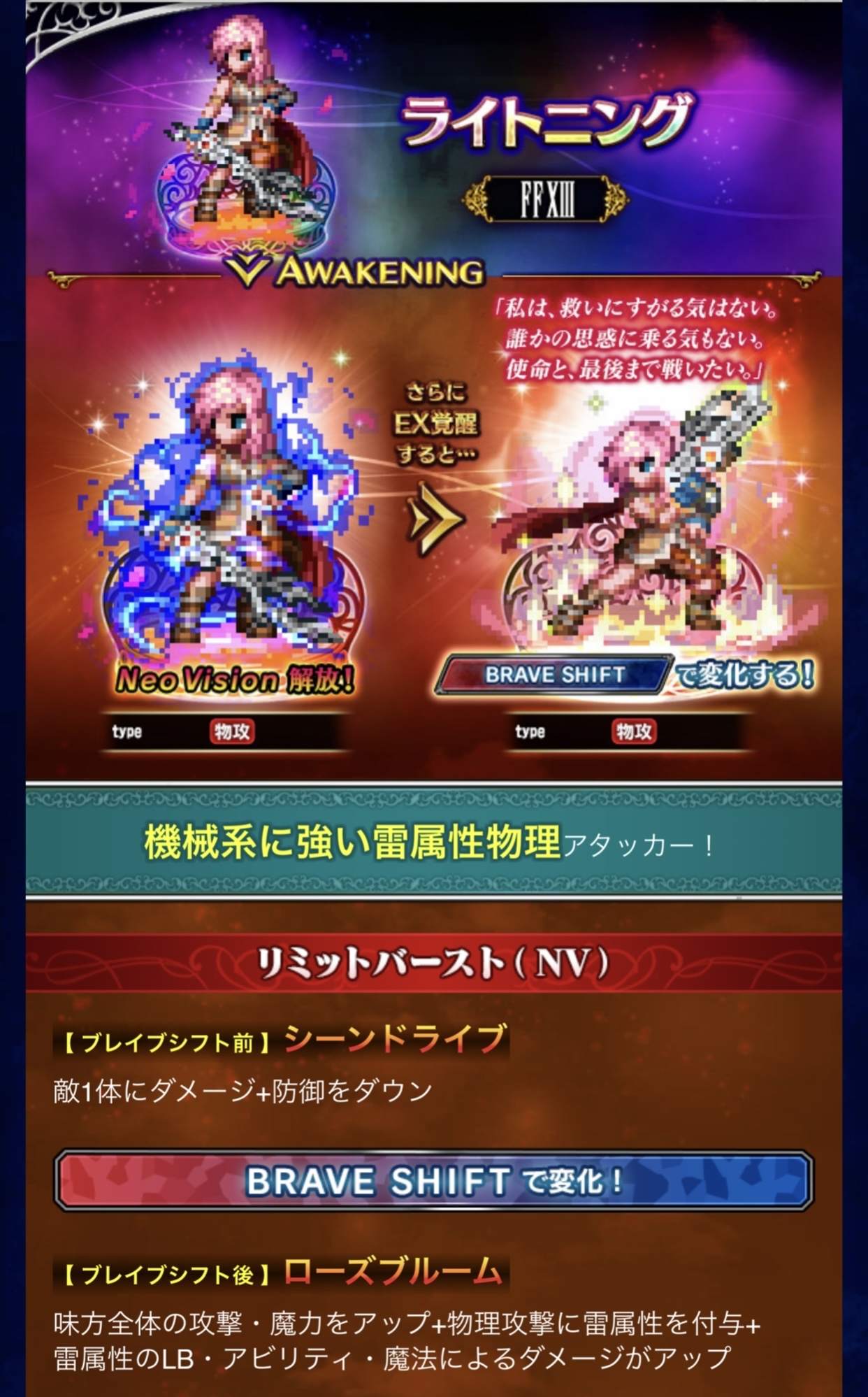 情報 Ff13 新nvユニット登場 10 30 金 15 00より Final Fantasy Brave Exvius 哈啦板 巴哈姆特