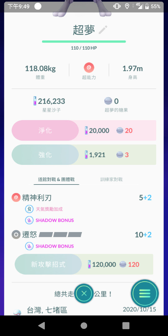 問題 關於超夢的問題 Pokemon Go 哈啦板 巴哈姆特