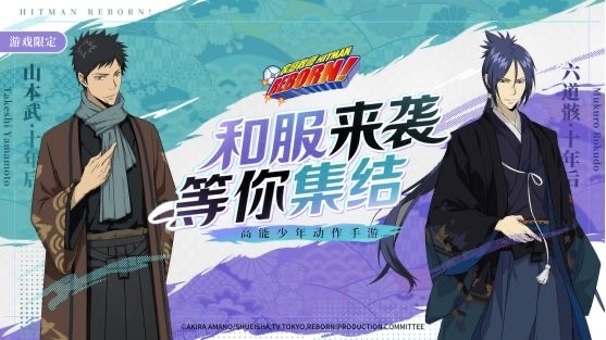 情報】陸服情報：新角色-山本武·十年後、新時裝、新系統@家庭