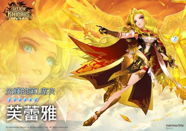 情報 韓版 天上的守護者 湛藍的第7席次 瑞德格麗德 登場 七騎士哈啦板 巴哈姆特
