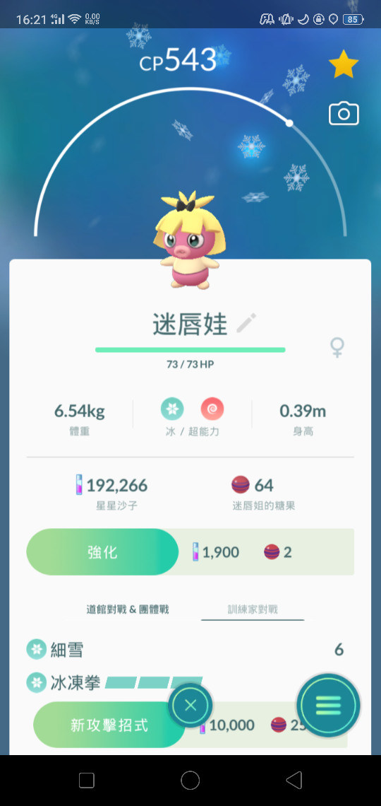 【問題】活動的迷唇娃可以進化迷唇姐？？ @Pokemon GO 哈啦板 - 巴哈姆特