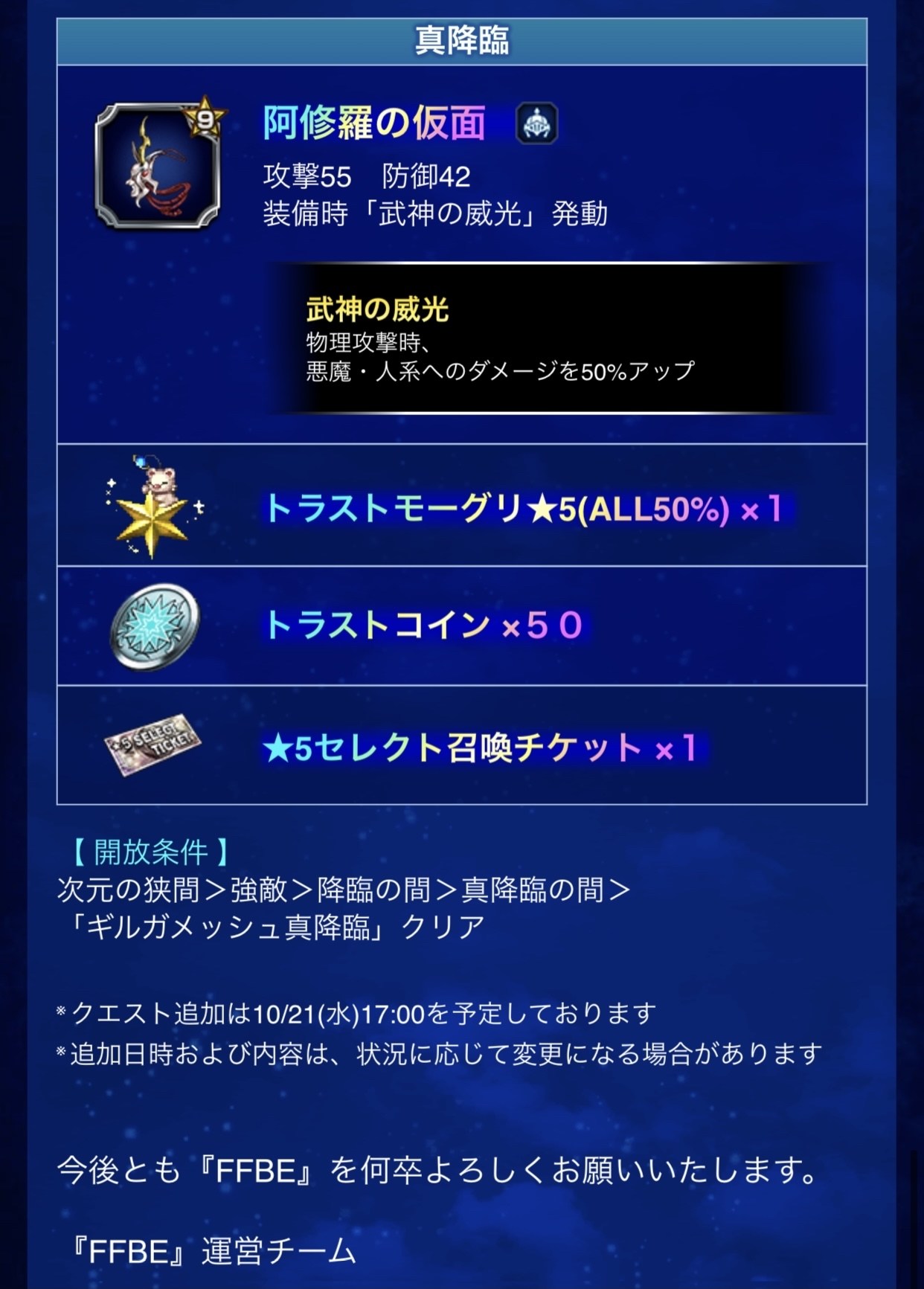 攻略】10/21(水)17:00より真降臨の間に、「阿修羅」が登場します！ @FINAL FANTASY BRAVE EXVIUS 哈啦板- 巴哈姆特