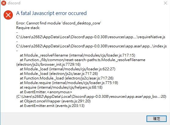 問題 Discord開不了軟體重載win10更新都沒用 電腦應用綜合討論哈啦板 巴哈姆特