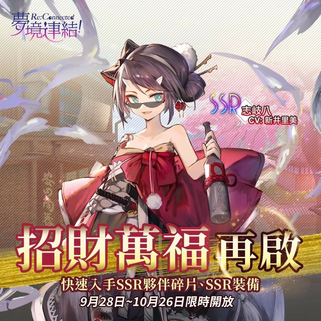 情報 招財萬福 第二期上線囉 新夢境連結r 哈啦板 巴哈姆特