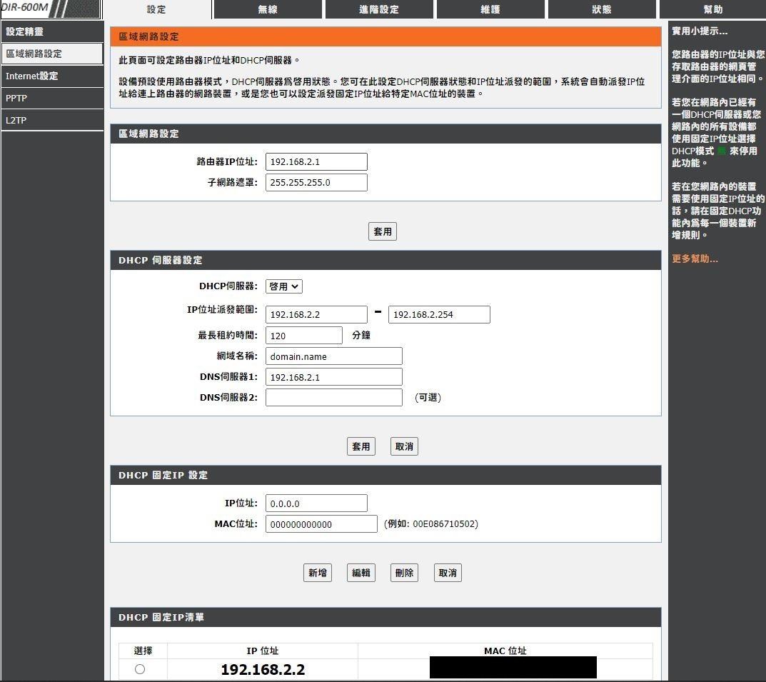 問題 要怎麼設定wifi路由器後面4個孔其中一個吃第四台網路固定ip 電腦應用綜合討論哈啦板 巴哈姆特