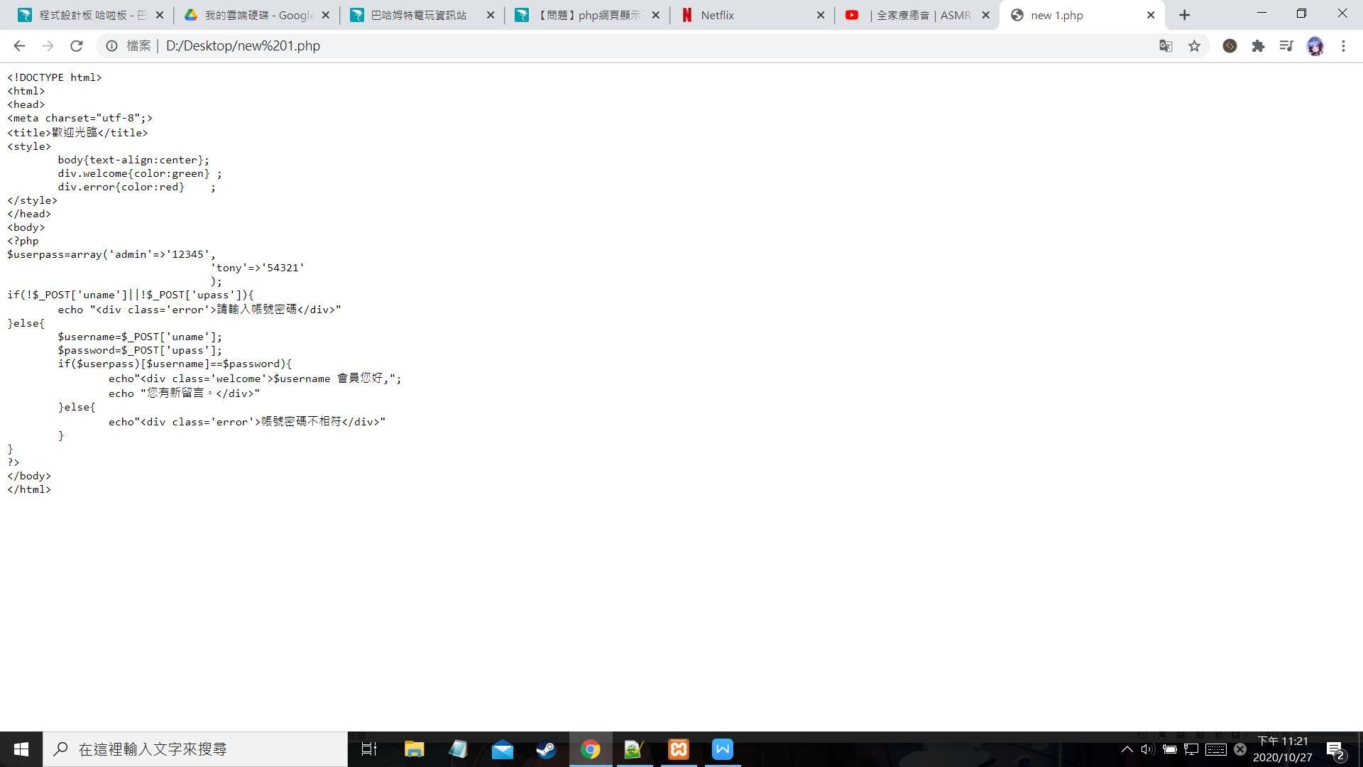 問題】php網頁顯示不出來@程式設計板哈啦板- 巴哈姆特
