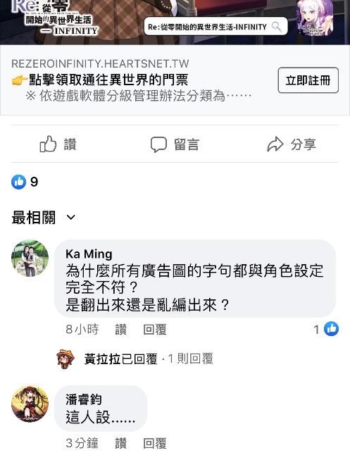 討論】這麼好的動漫授權手遊，可以不要洗我奇怪的廣告嗎？ @Re：從零 