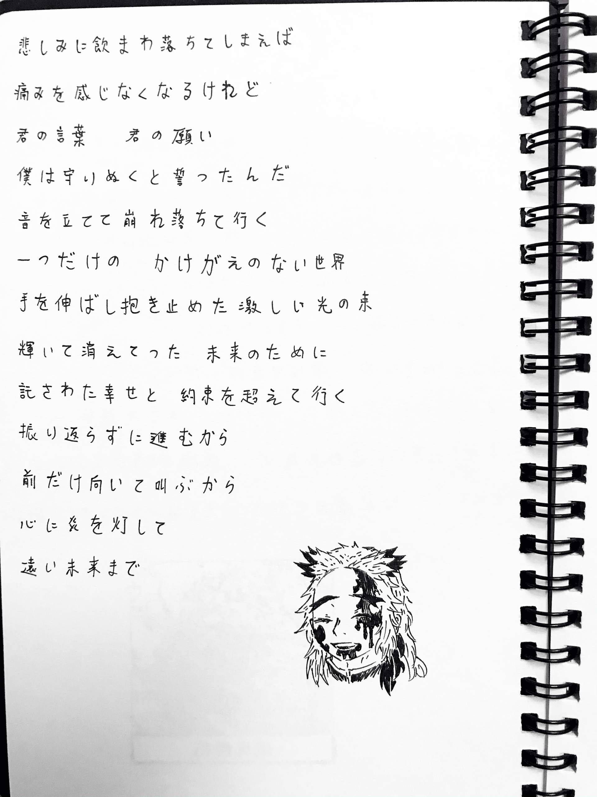 炎 歌詞抄寫 Imo的創作 巴哈姆特