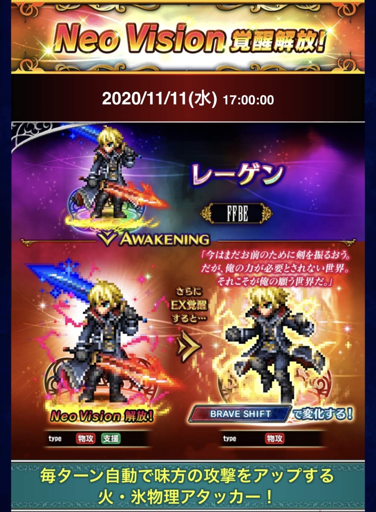 情報 Ffbe 新nvユニット登場 11 11 水 17 00より Final Fantasy Brave Exvius 哈啦板 巴哈姆特