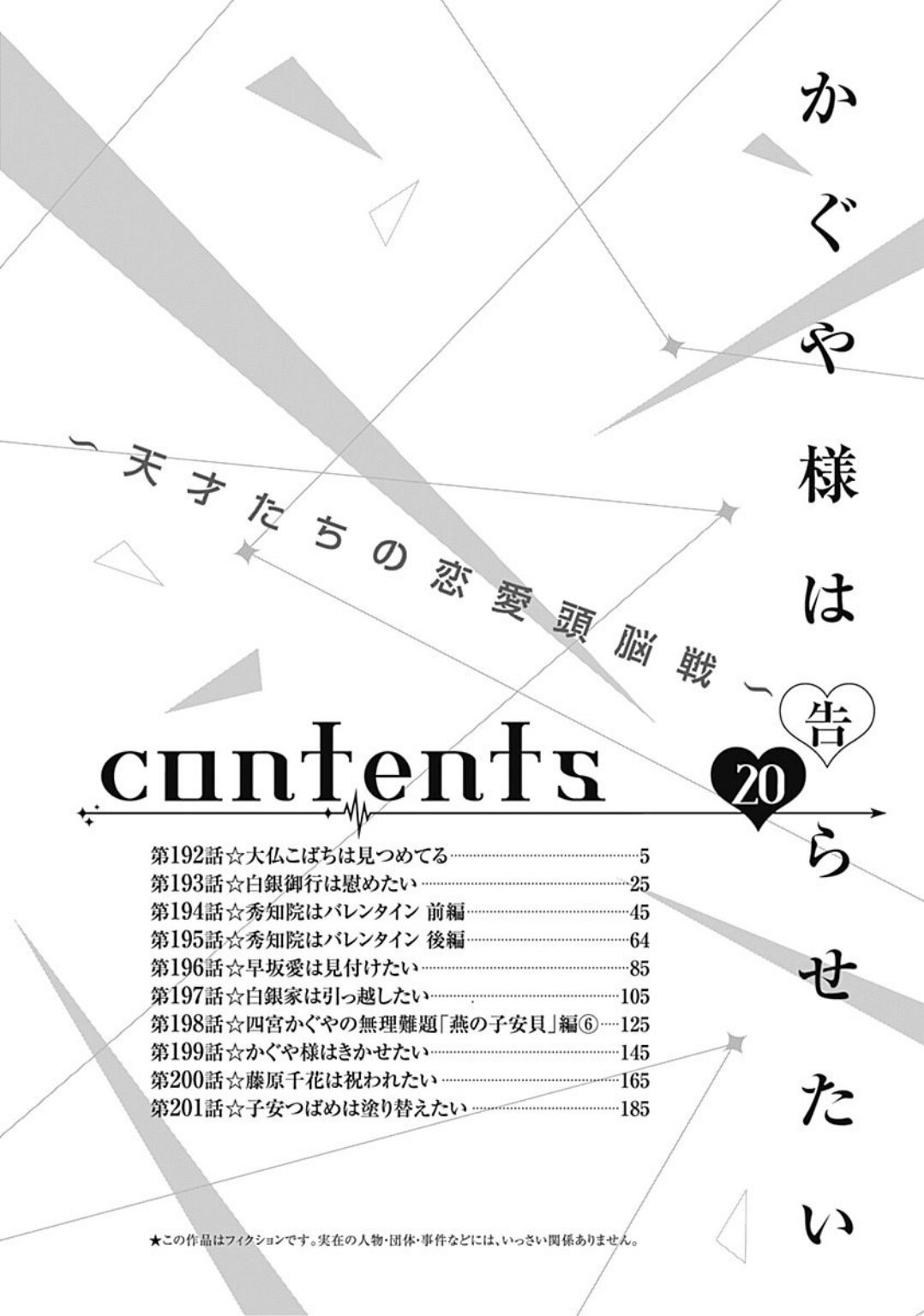 心得】整理一下至今的標題@赤坂アカ作品集（輝夜姬想讓人告白