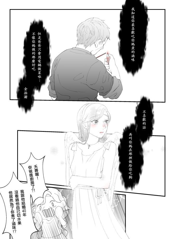【原創漫畫】天使的神主牌 - a7197199的創作 - 巴哈姆特