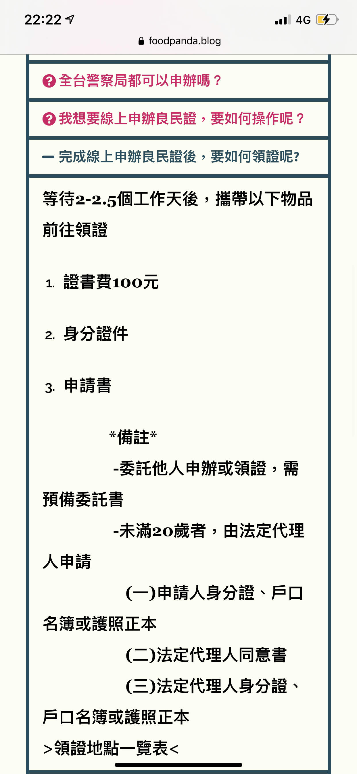 心得 Foodpanda熊貓外送服務集中討論串 做一年多心得 職場甘苦談哈啦板 巴哈姆特