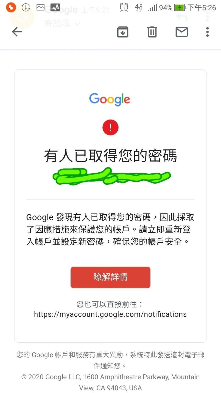 問題】密碼遭洩漏?? @Google Android 綜合討論區哈啦板- 巴哈姆特