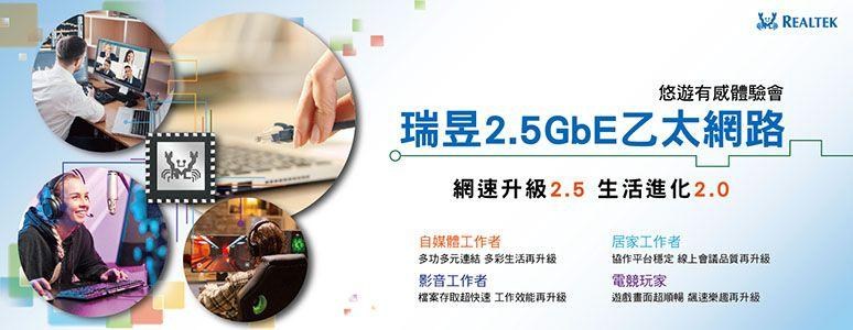 【閒聊】穿梭於你我身邊的Crab－瑞昱2.5GbE乙太網路 悠遊有感體驗會 @講談說論 哈啦板 - 巴哈姆特
