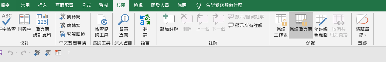【問題】EXCEL,工具列按鈕是否有快捷鍵或是方法能使用在活頁簿上 @電腦應用綜合討論 哈啦板 - 巴哈姆特