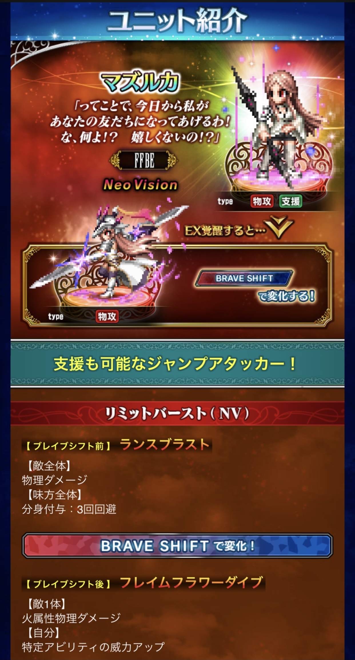 情報 Ffbe 新nvユニット登場 11 11 水 17 00より Final Fantasy Brave Exvius 哈啦板 巴哈姆特