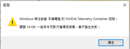 問題 Geforce Experience 面板打不開 Nvidia 玩家交流區哈啦板 巴哈姆特