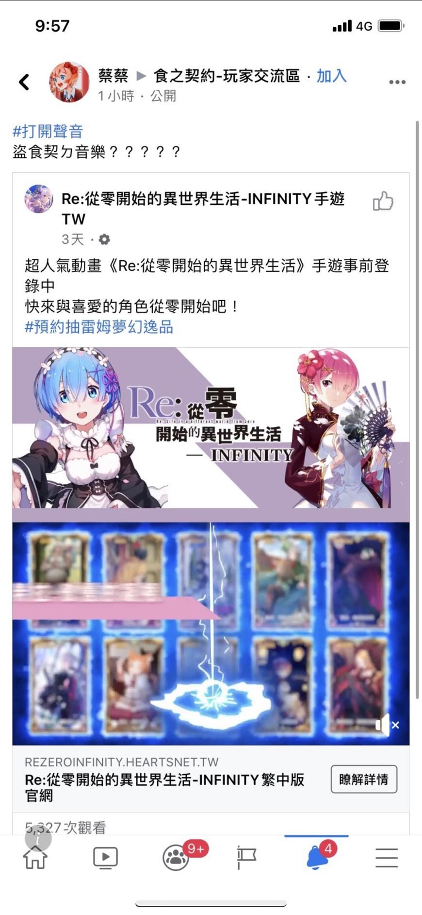 討論】這麼好的動漫授權手遊，可以不要洗我奇怪的廣告嗎？ @Re：從零 