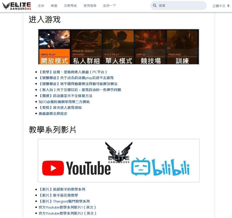 閒聊】【網站】遊戲資訊@Elite: Dangerous 哈啦板- 巴哈姆特