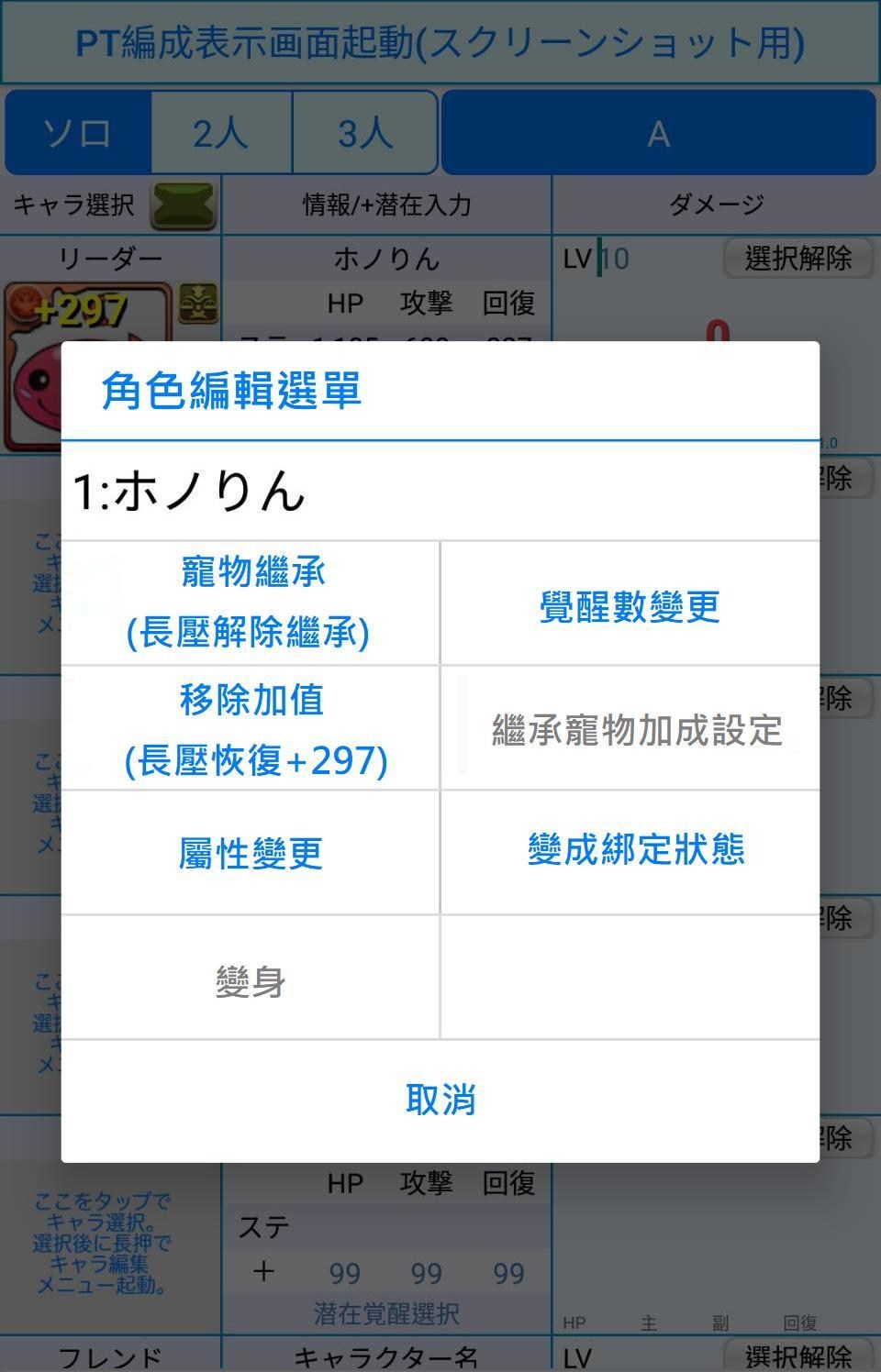 龙族拼图puzzle Dragons 心得 最强伤害计算机 Pdc使用简介 宅乐软件园