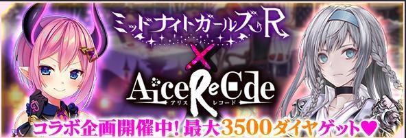 【問題】遊戲聯動任務 @Alice Re:Code 哈啦板 - 巴哈姆特