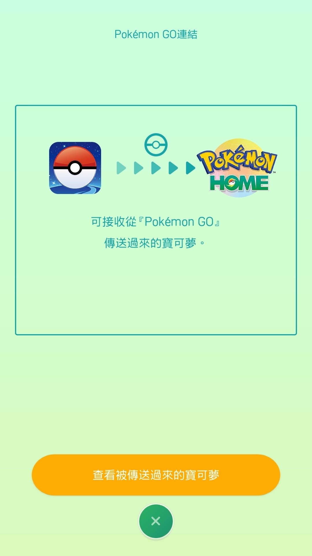 Pokemongo口袋妖怪go 情报 Pokemon Go To Home 已经开放 全体玩家皆已开放 Db游戏网