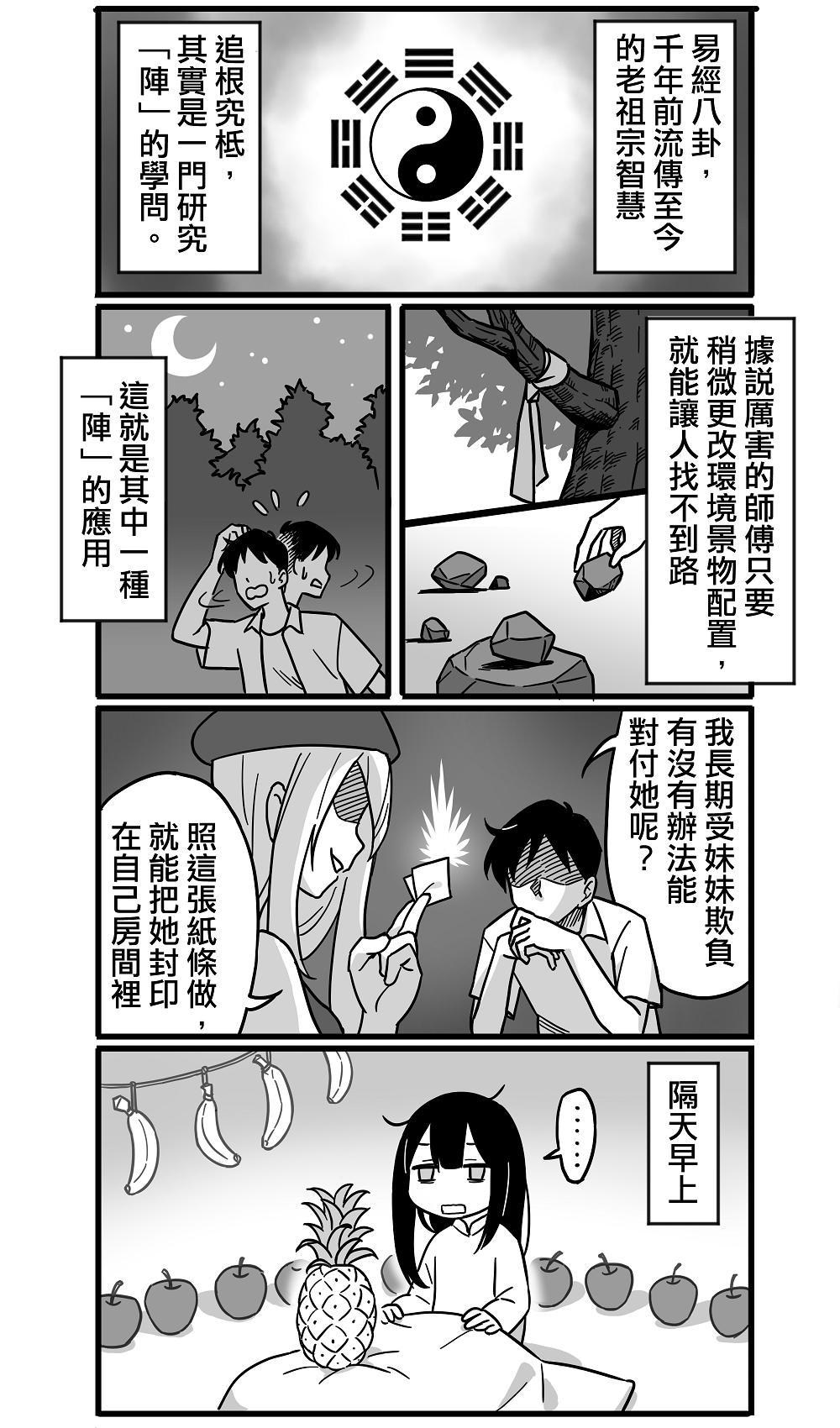 少女撿骨師comic 第六話 陣 Sun704的創作 巴哈姆特