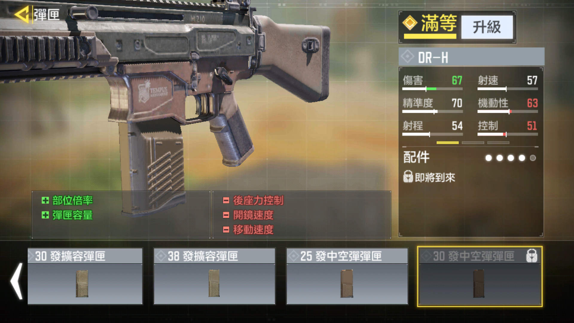 問題 關於drh這把暴力槍 Garena 決勝時刻mobile 哈啦板 巴哈姆特