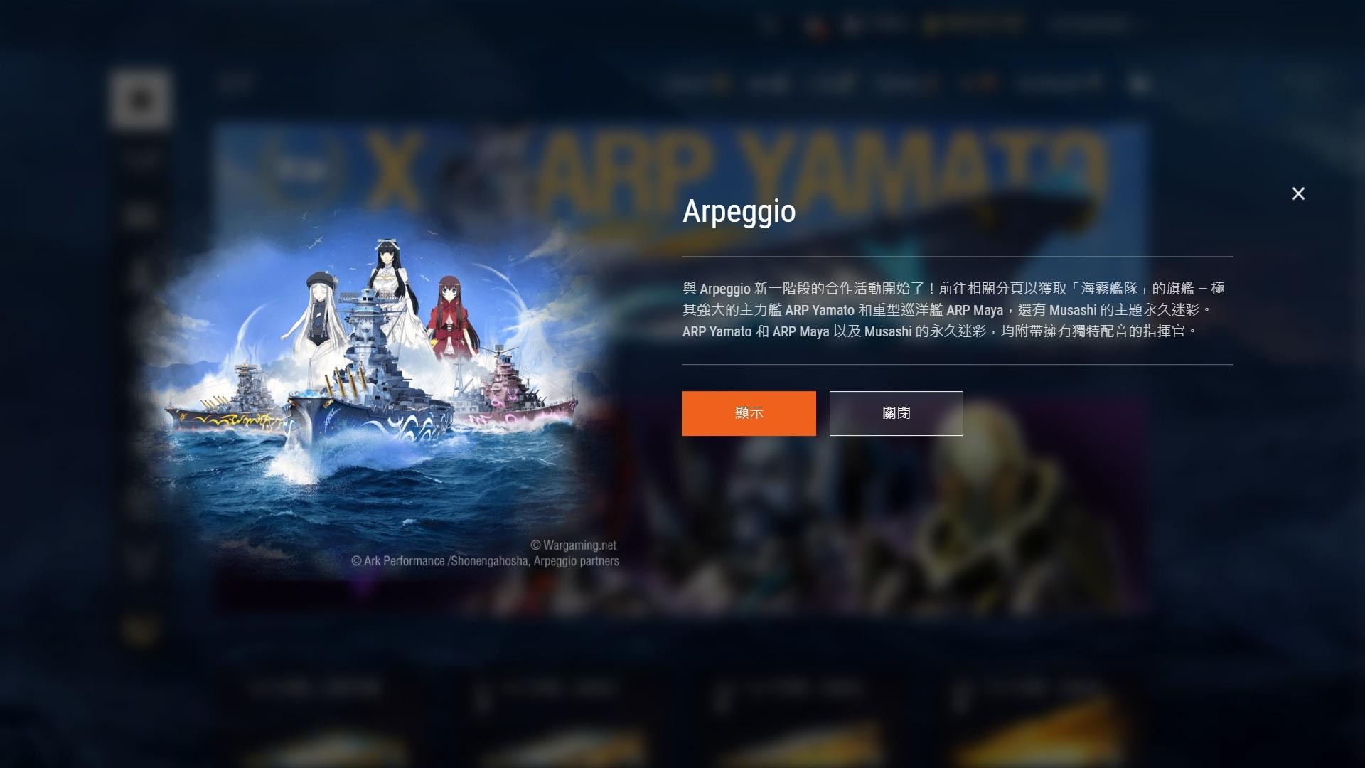 情報 Arp大和開賣囉 戰艦世界world Of Warships 哈啦板 巴哈姆特