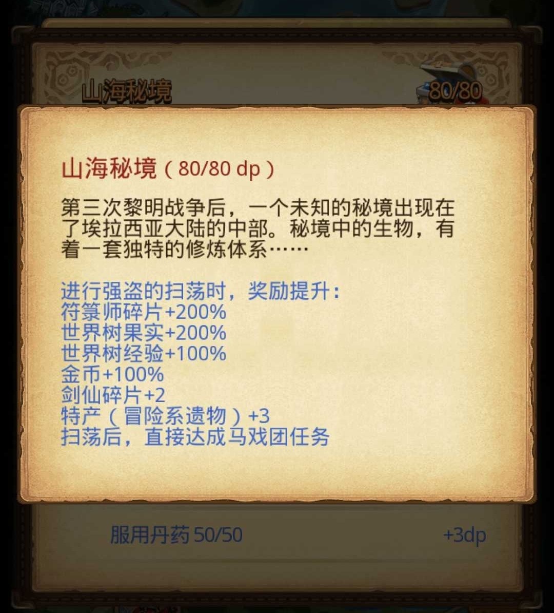 攻略】番外篇-山海秘境@地下城物語哈啦板- 巴哈姆特