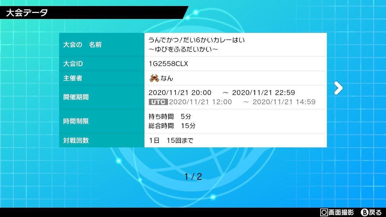 情報 劍盾夥伴大賽 第六屆咖哩盃 靠運氣來決勝負 揮指大會 神奇寶貝 精靈寶可夢 系列哈啦板 巴哈姆特