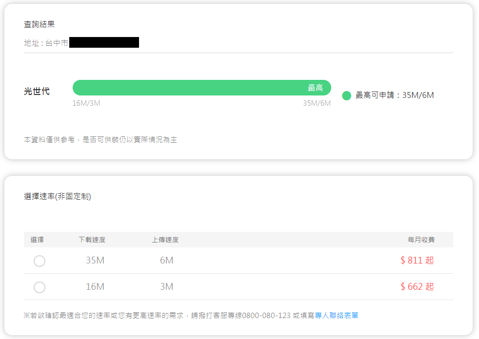 中華電信光世代推出16m 3m 35m 6m 新速率 原6m 2m 12m 3m 20m 5m 將不再受理 Hinet 108849 Cool3c