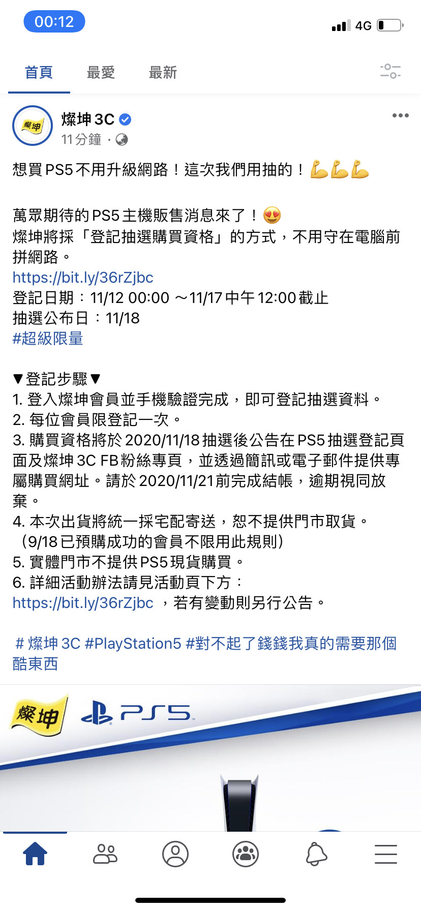 Re 情報 Ps5 第二波購買或資格抽選 情報串 更新生活市集11號23 11預購 Ps5 Playstation5 哈啦板 巴哈姆特
