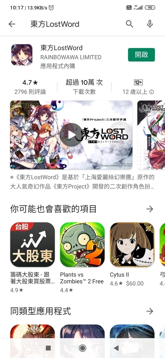 問題 有更新檔版本 東方lostword 哈啦板 巴哈姆特