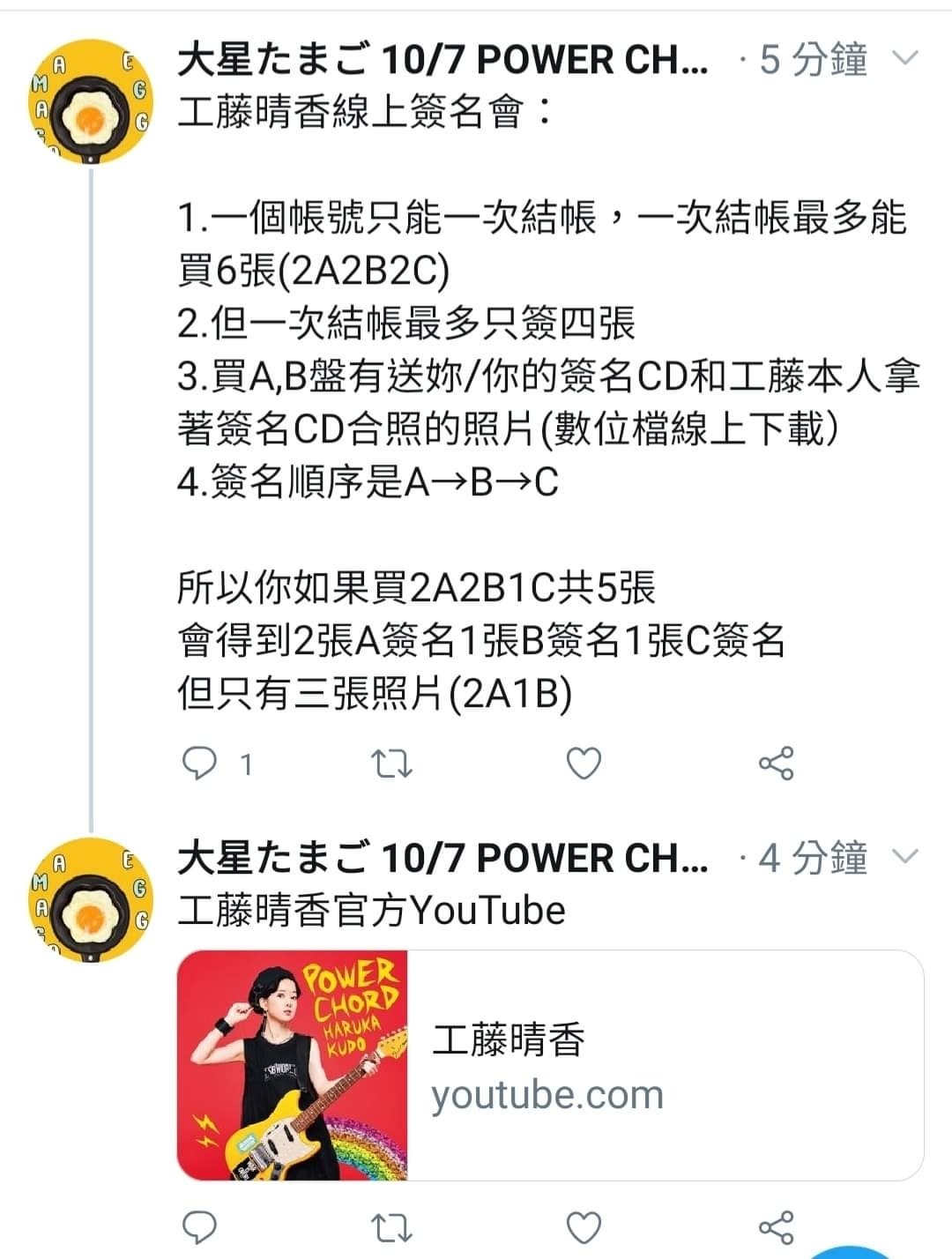9/26（土）工藤晴香「POWER CHORD」ネットサイン会- XP5682的創作- 巴