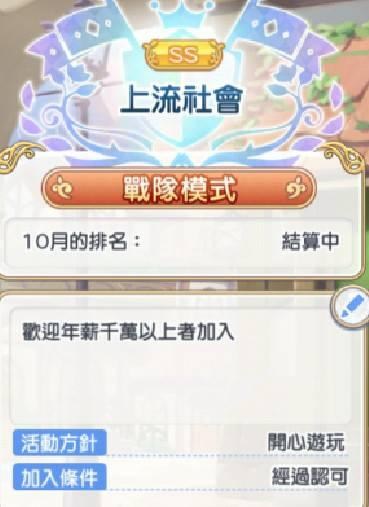 招生】上流社會/不排刀/輕鬆保19滑20/10月13名/-1 @超異域公主連結☆Re 