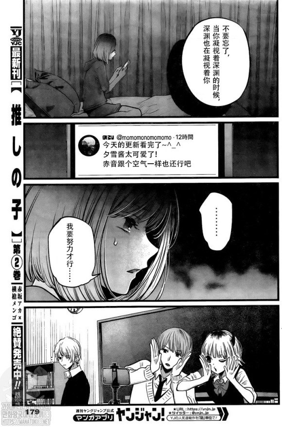 討論 赤坂x橫槍推しの子 我推的孩子 24 翻譯 赤坂アカ作品集 輝夜姬想讓人告白 哈啦板 巴哈姆特