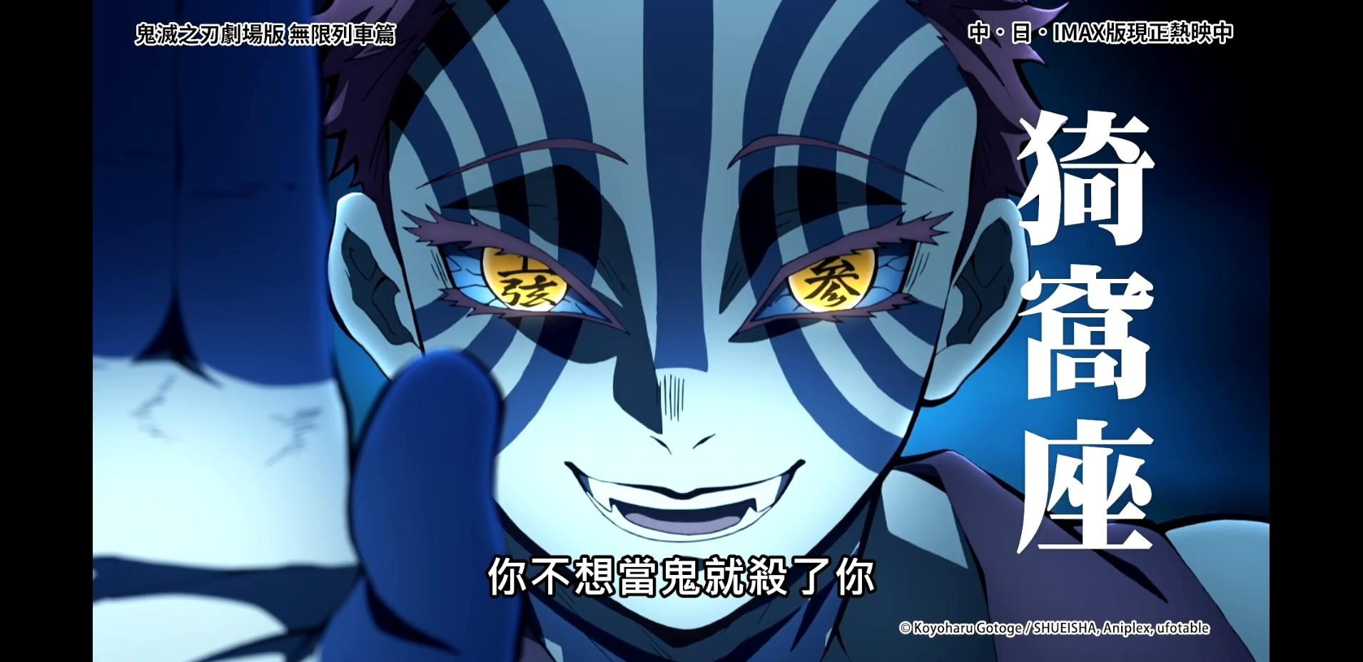 Re 情報 今年神作 鬼滅之刃無限列車篇 討論集中串 電影娛樂新視界哈啦板 巴哈姆特