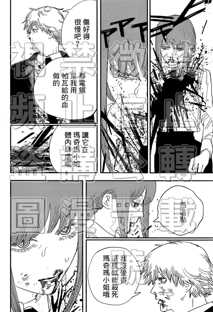 【其他】【惡魔人漢化】電鋸人 96話 @鏈鋸人 哈啦板 - 巴哈姆特