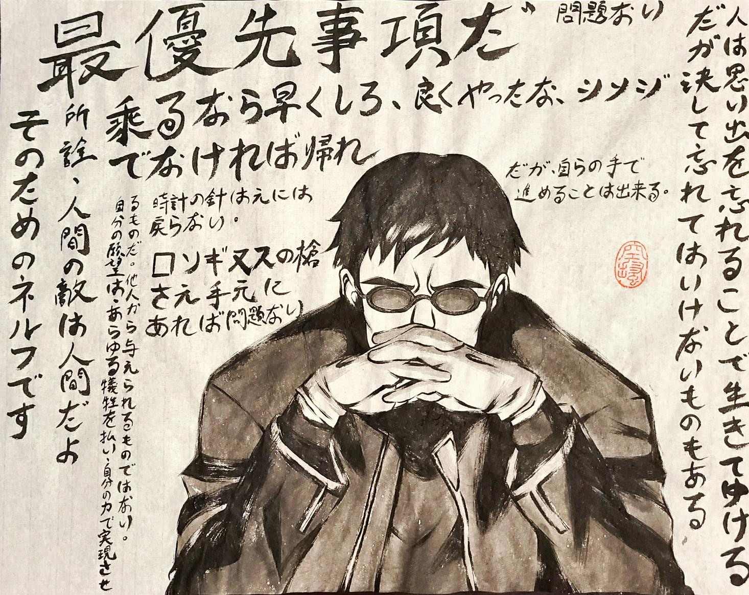 【墨繪】碇司令經典姿勢 @福音戰士 哈啦板 - 巴哈姆特