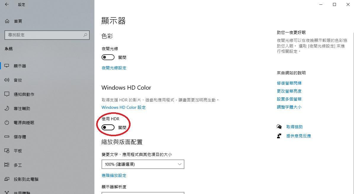 問題 技嘉顯卡3070開win10 Hdr輸出變無訊號 電腦應用綜合討論哈啦板 巴哈姆特