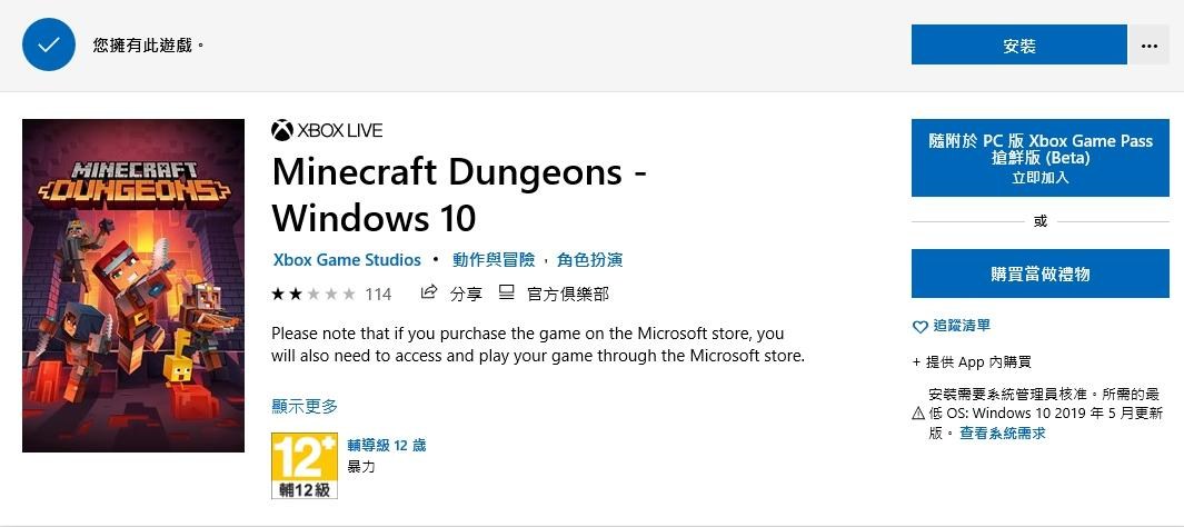 問題 打算刪掉重裝但解除安裝之後無法下載 商店版 Minecraft 我的世界 當個創世神 哈啦板 巴哈姆特