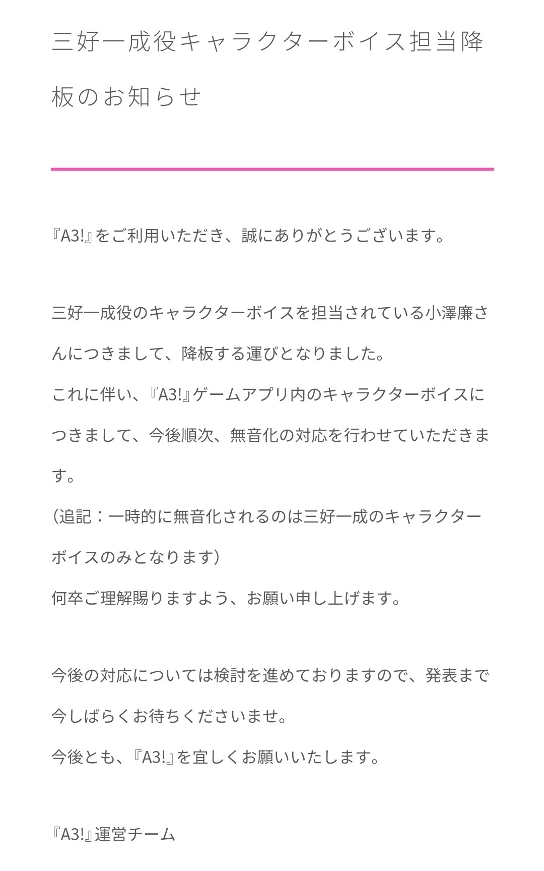 情報 三好一成cv小澤廉跟a3 結束合作關係 A3 哈啦板 巴哈姆特